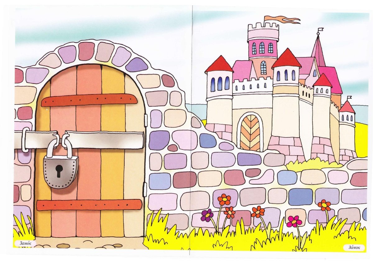 Ворота с замком для детей