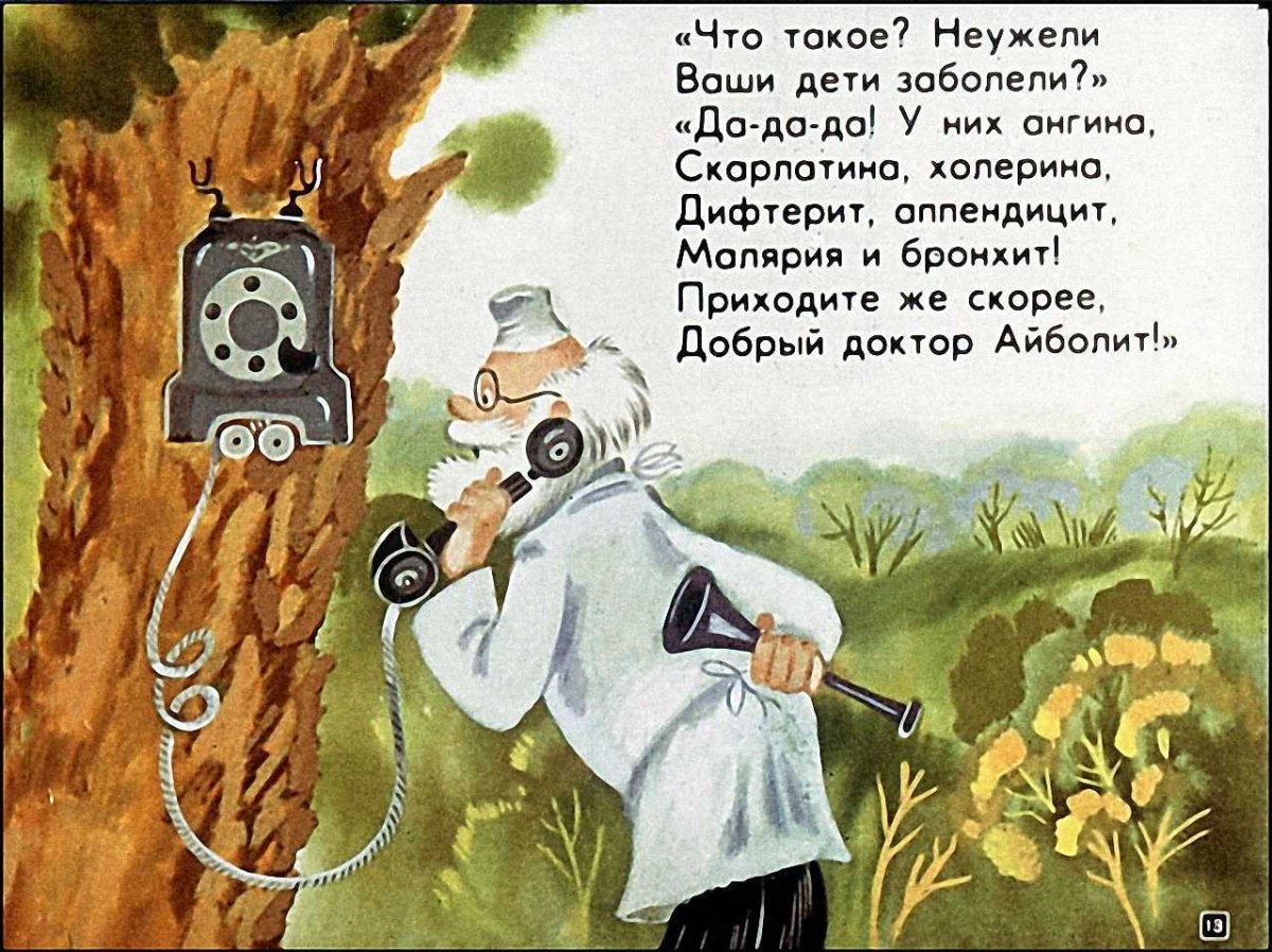 Плакат доктор Айболит