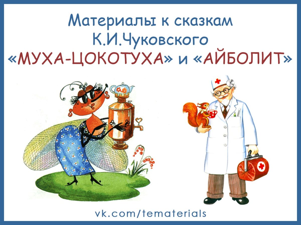 Доктор Айболит Советский мультфильм