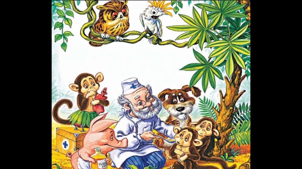 Корней Чуковский доктор Айболит иллюстрации