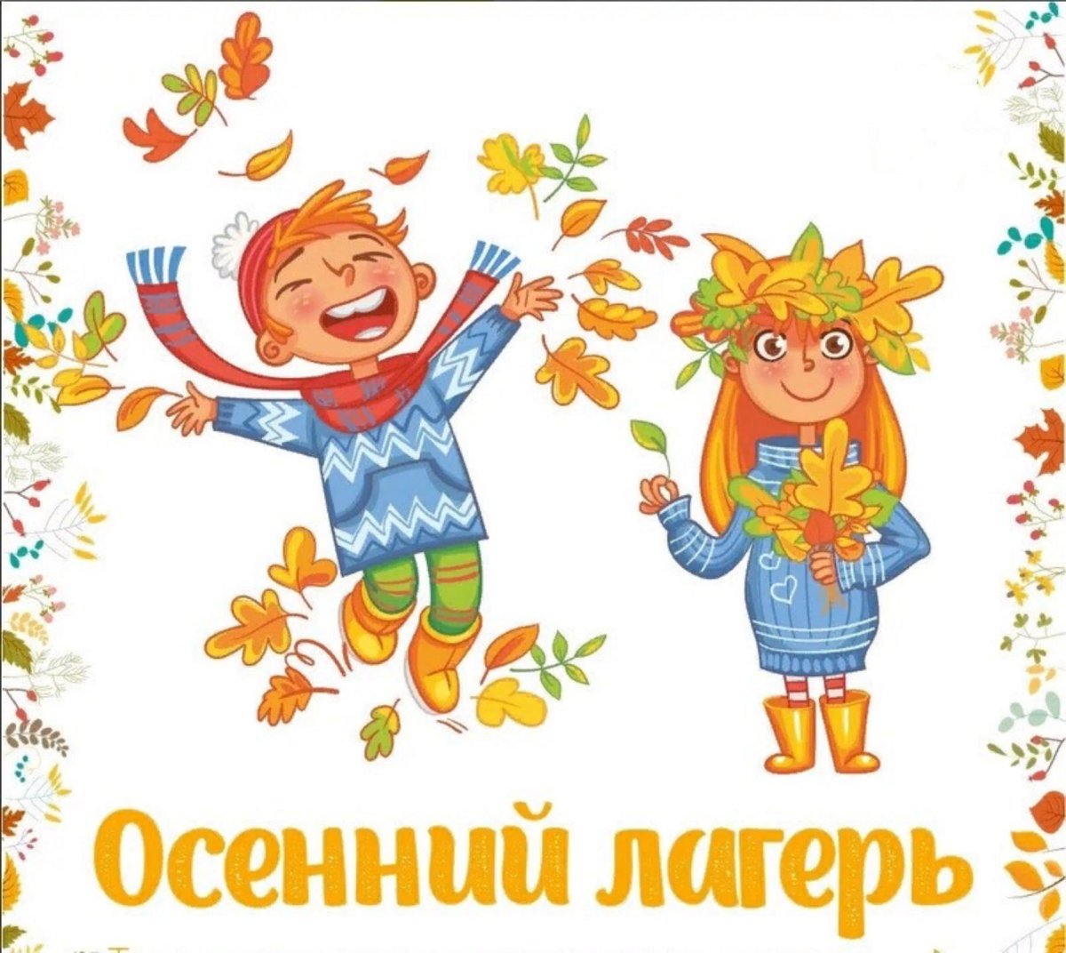 Осеннее веселье