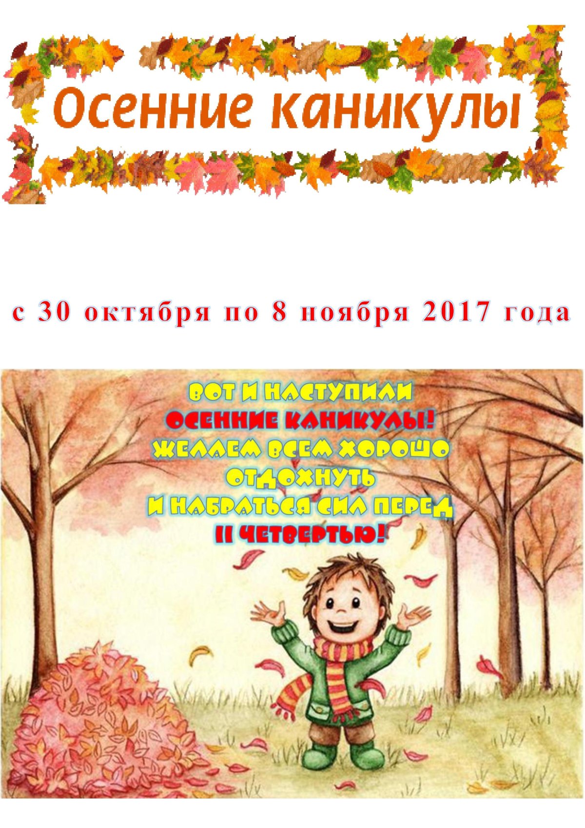 Поздравление с летними каникулами