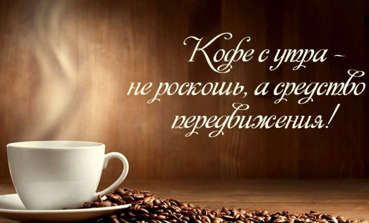 Доброе утречко понедельник