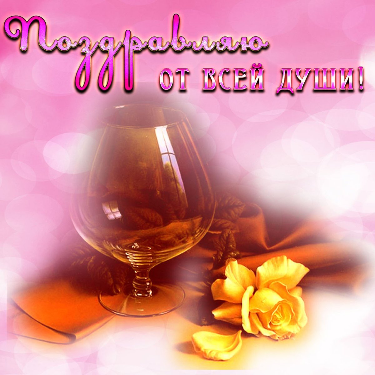 С днем рождения Лев