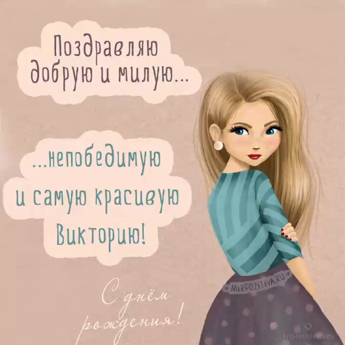 Поздравления с днём рождения