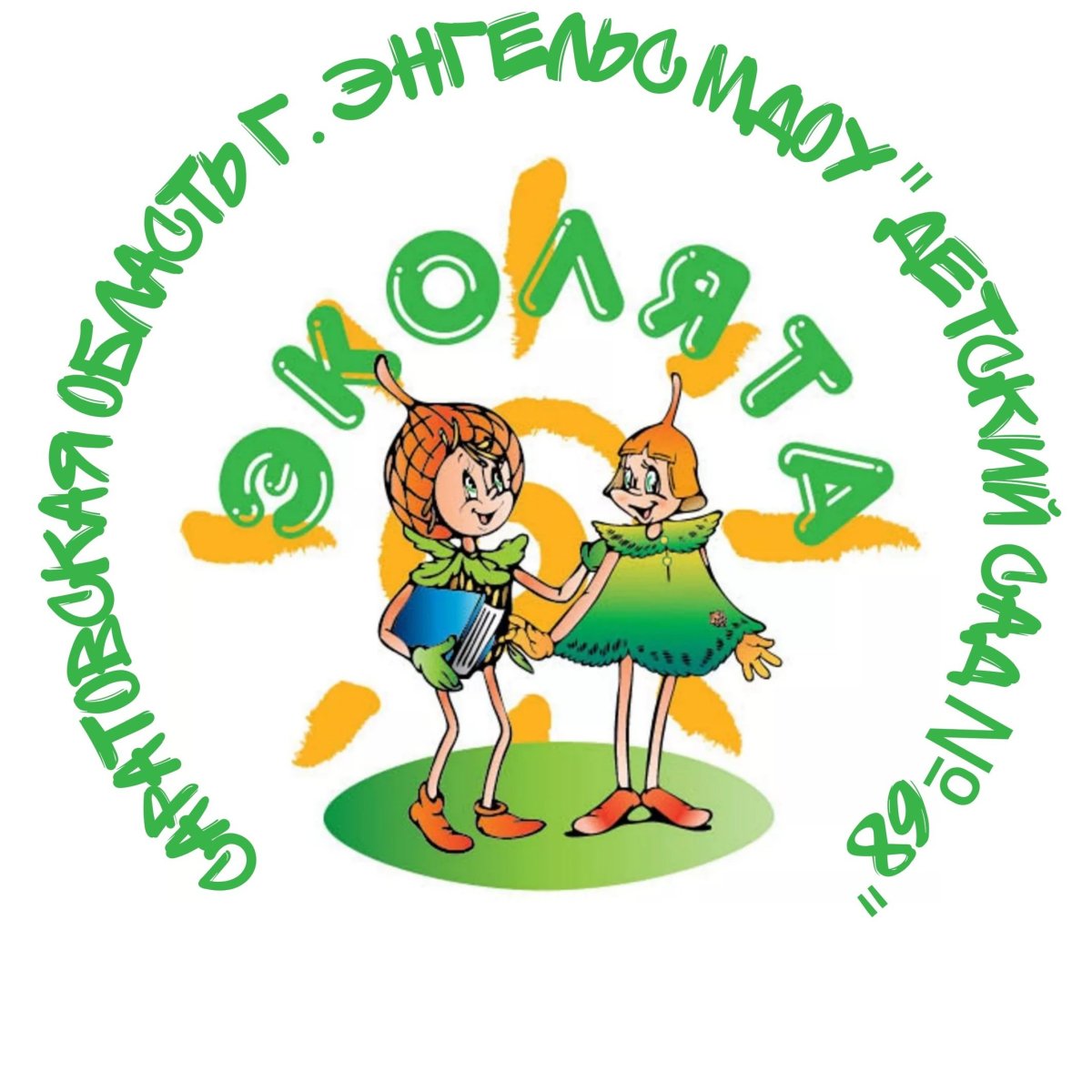 Эколята защитники природы конкурс