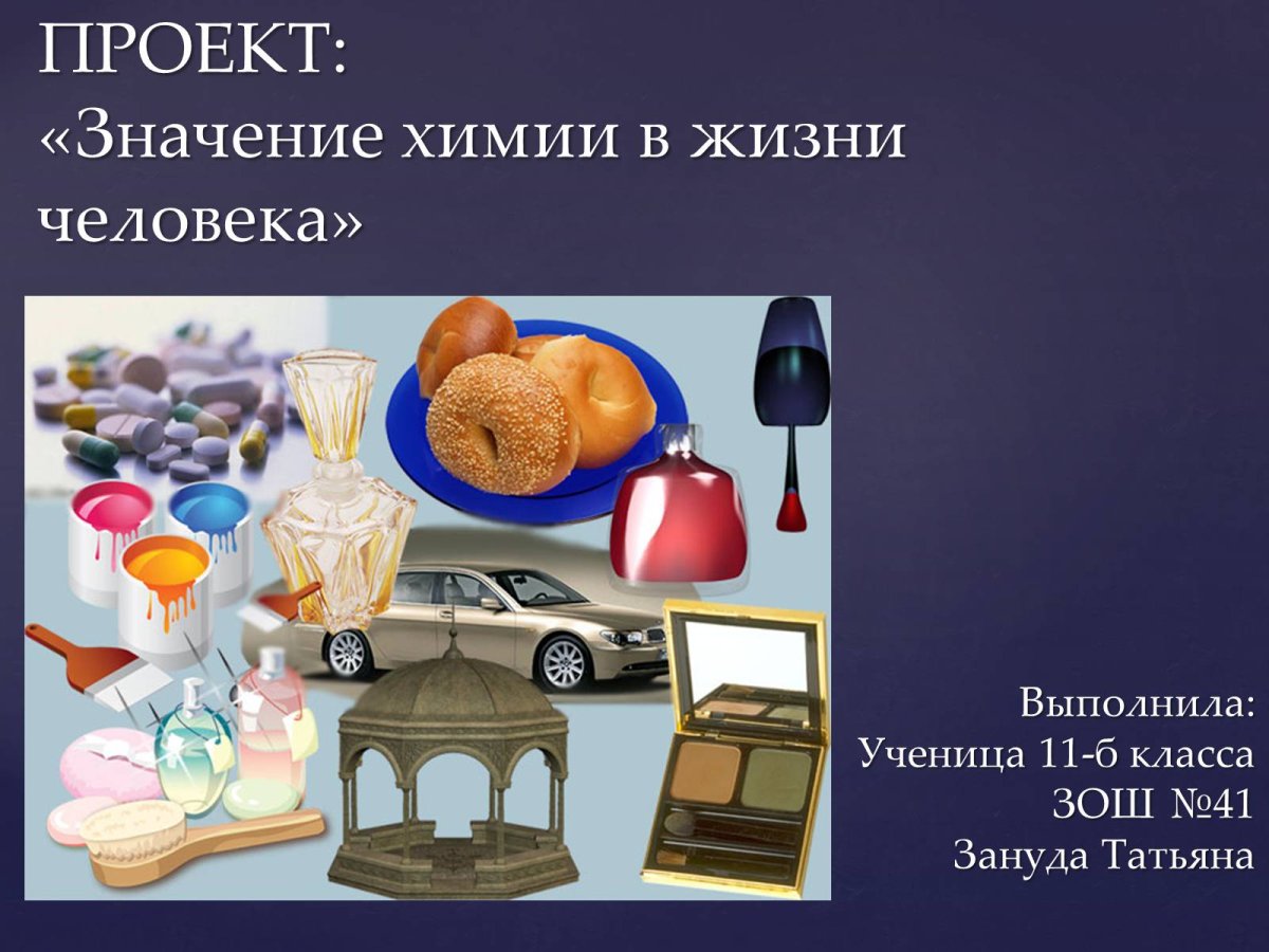 Химия и жизнь