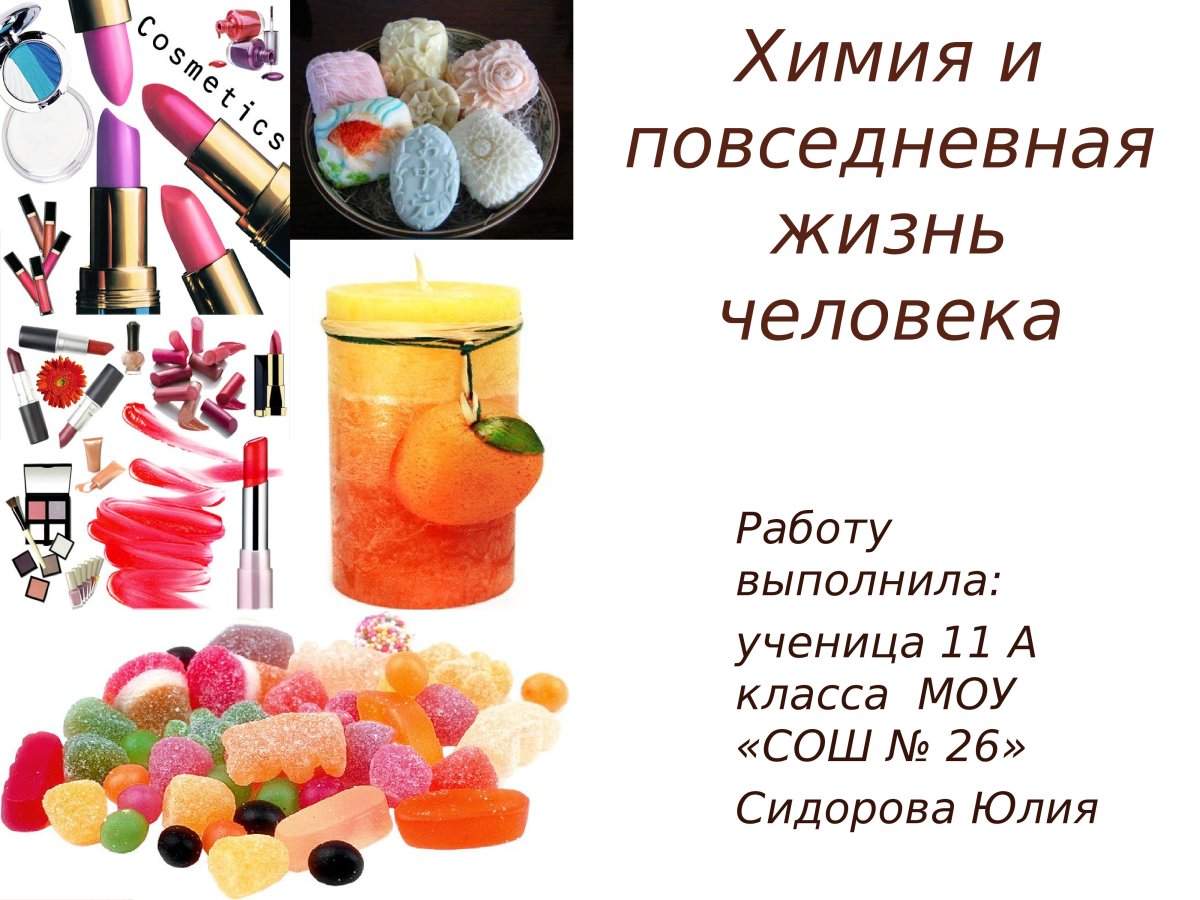 Химия иллюстрации