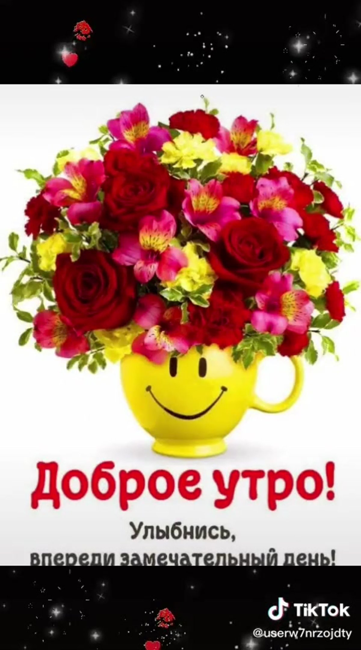 Красивые букеты с добрым утром