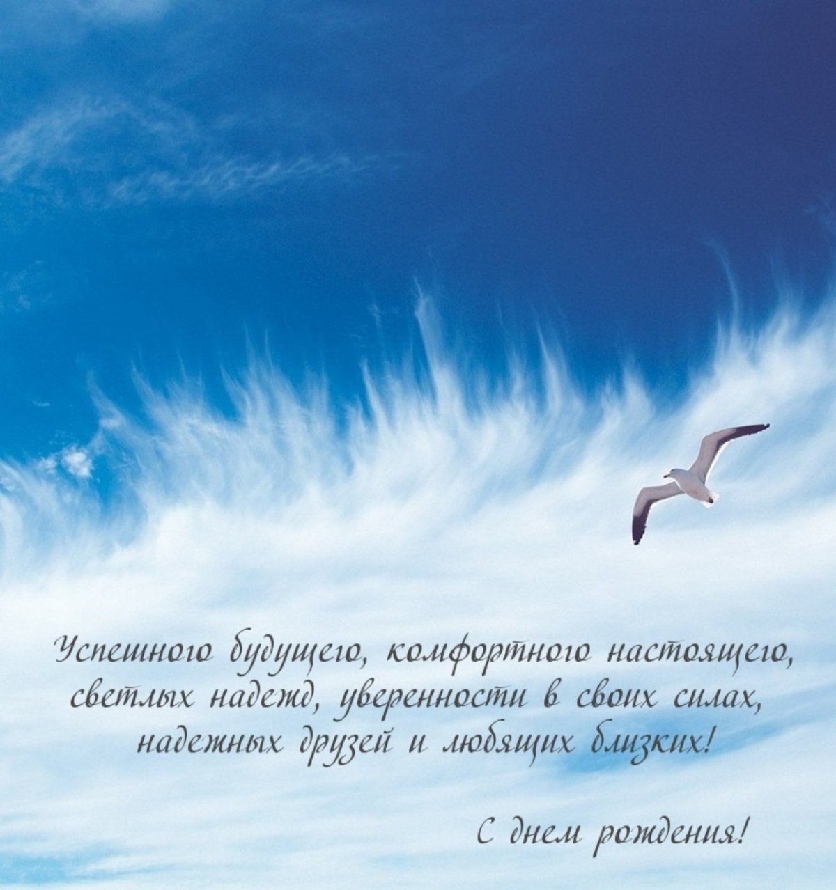 Поздравления с днём рождения мужчине красивые