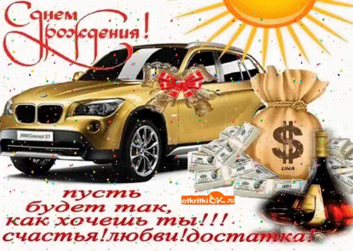С днём рождения мужчине