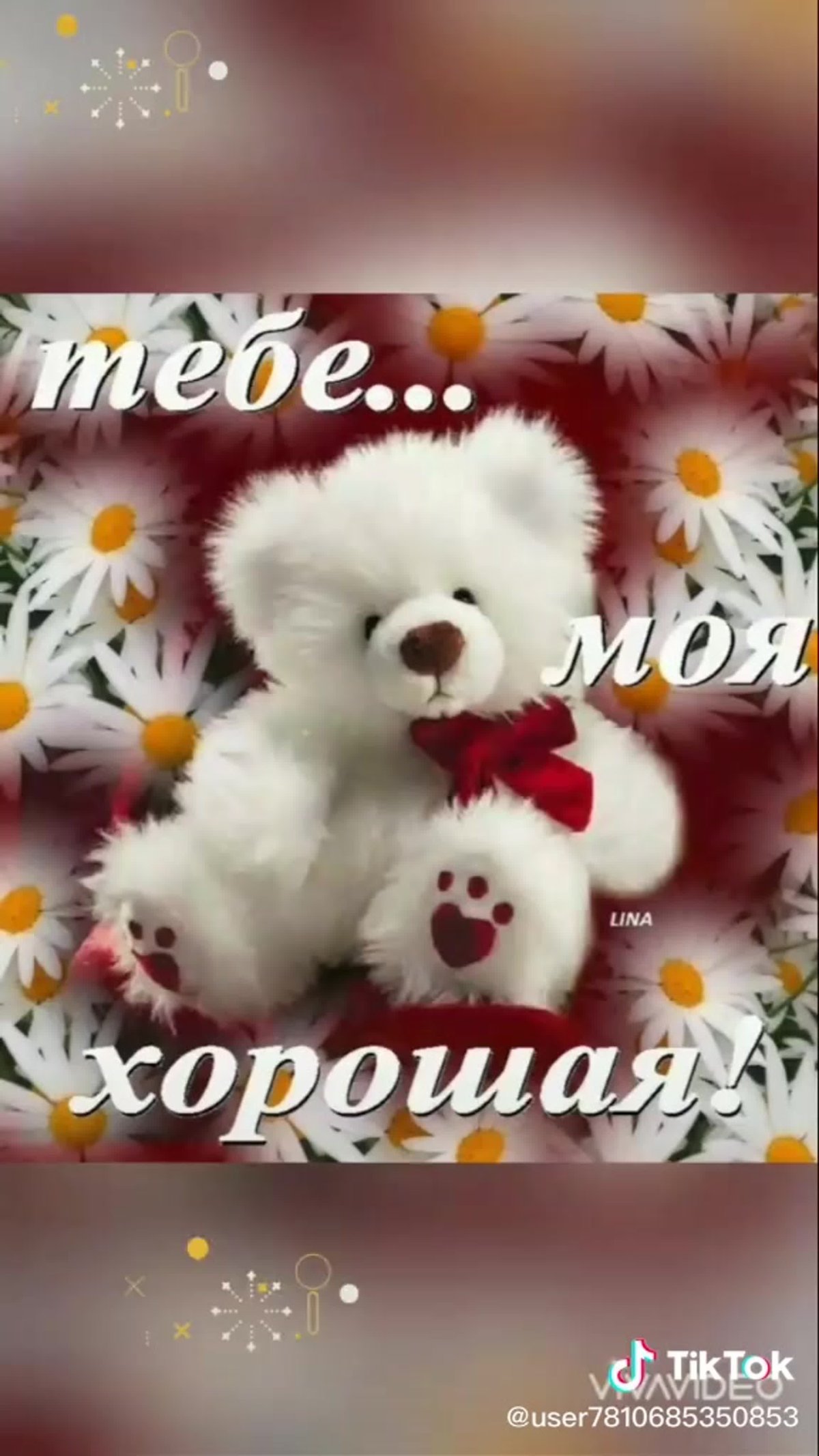 Цветочки для милашки