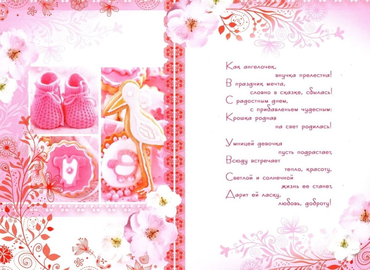 Поздравление с рождением Дочки