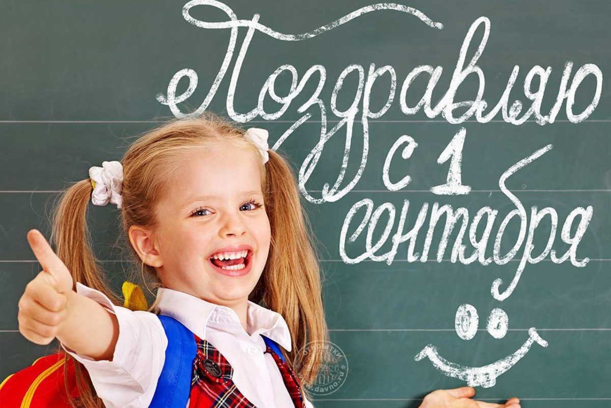 День знаний