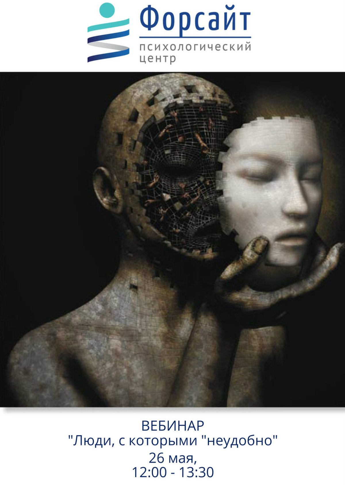 Человек в маске