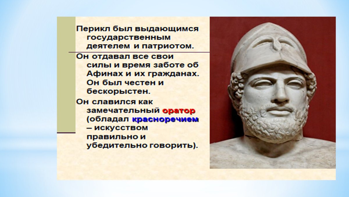 Афинская демократия при Перикле