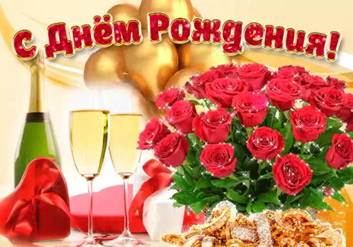 Красивые поздравления с днем рождения