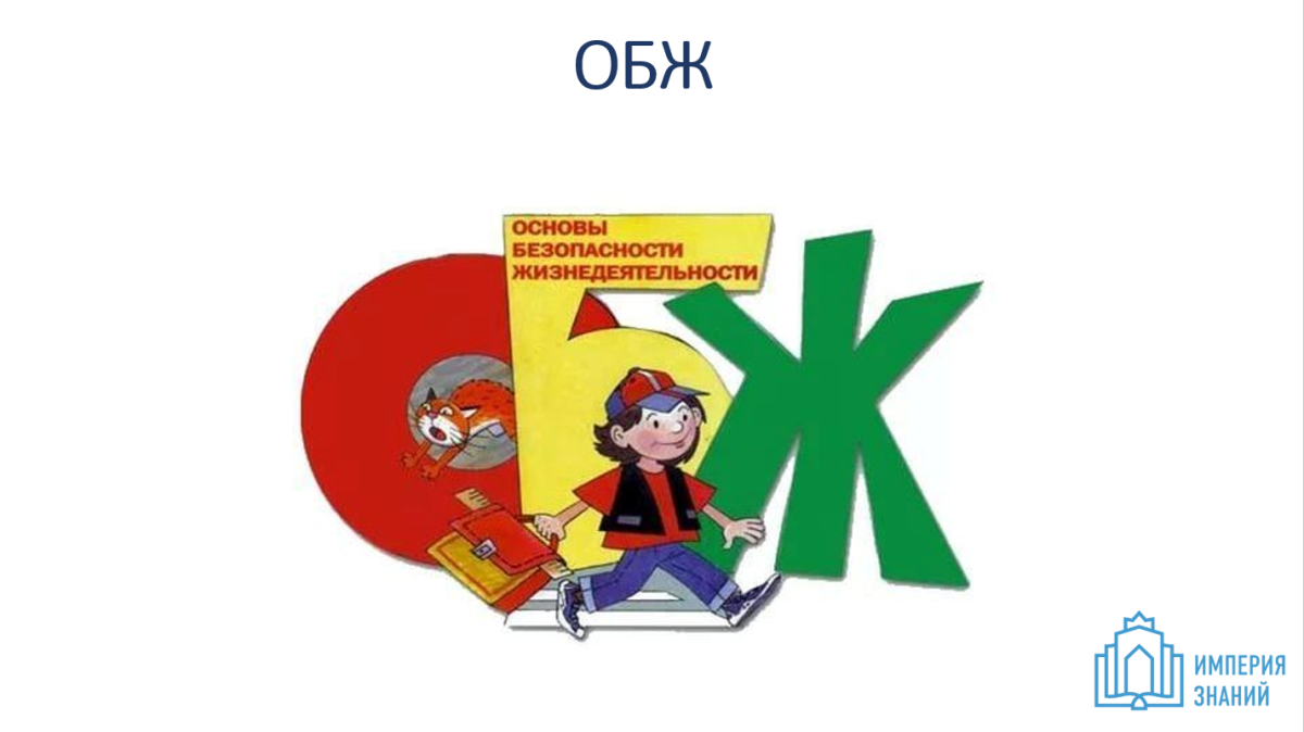 Пожар для детей