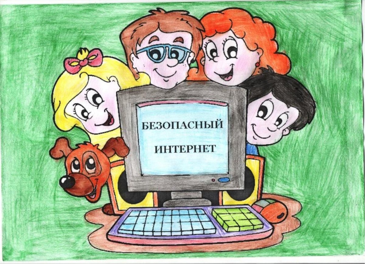 Безопасный интернет картинки
