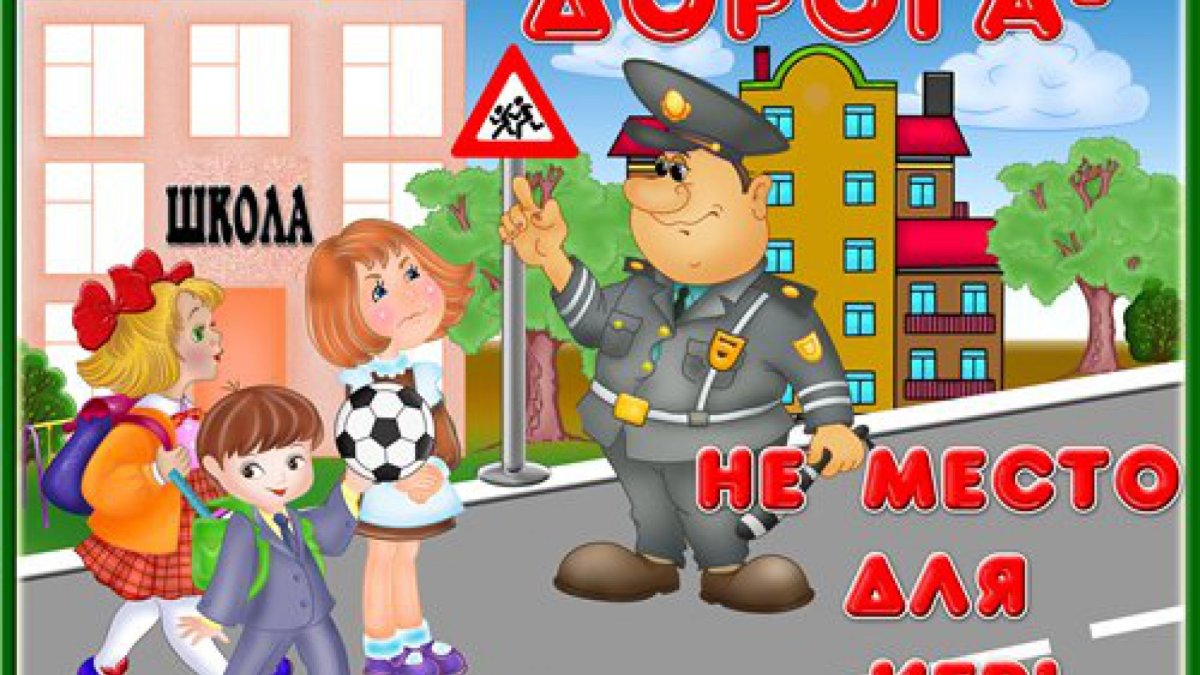 Стенд Азбука безопасности для детского сада