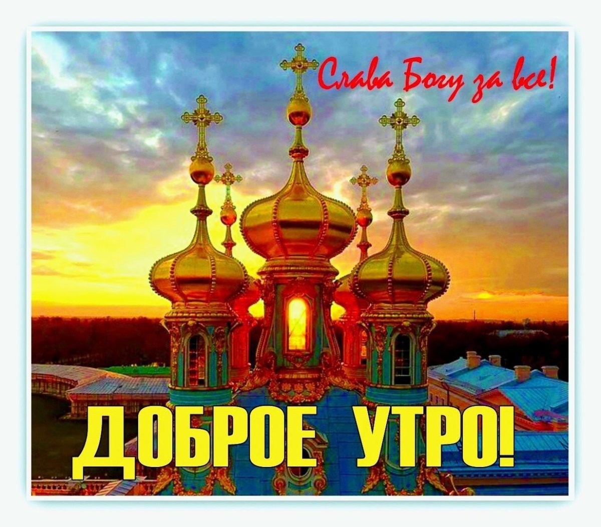 С Божьей помощью