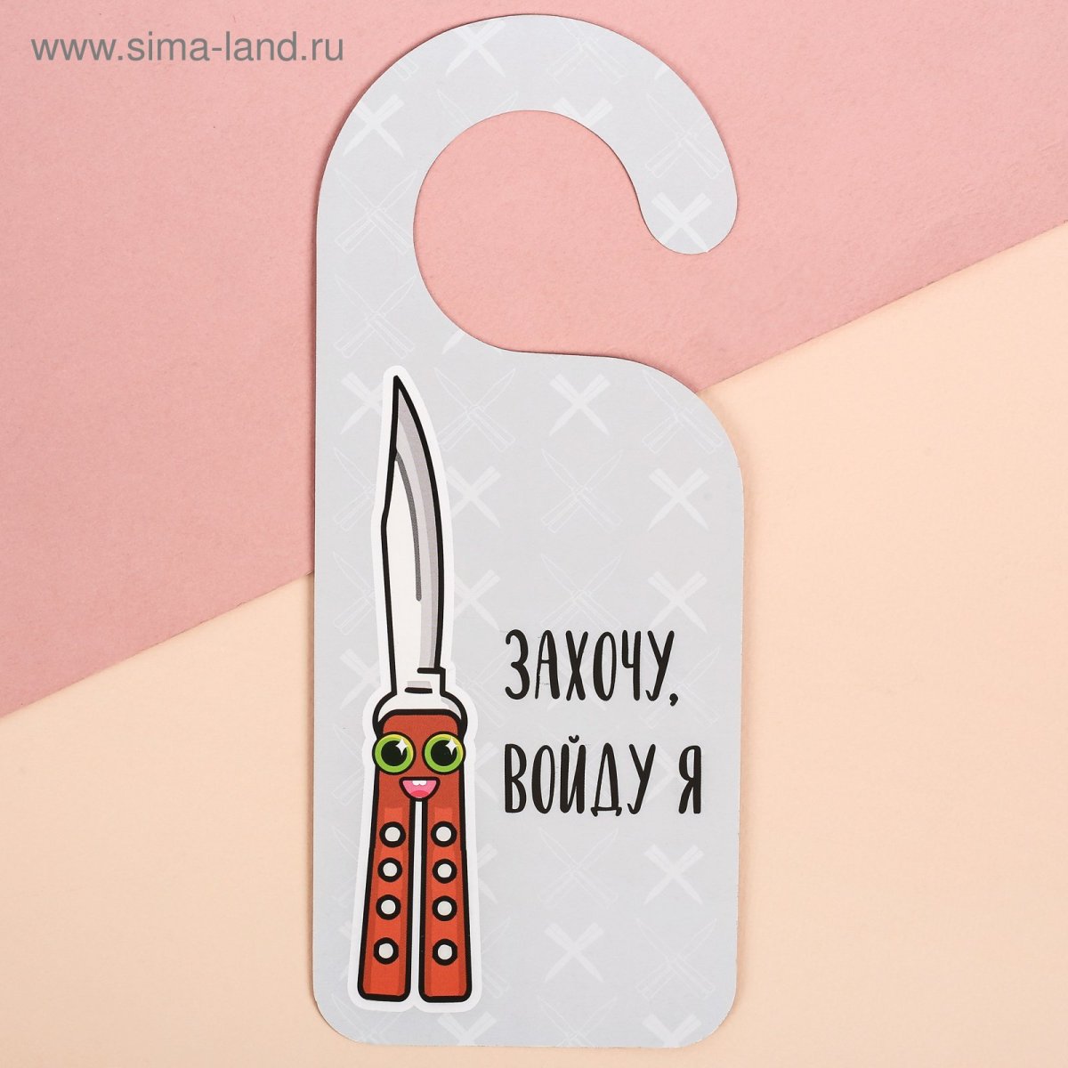 Таблички на дверную ручку прикольные