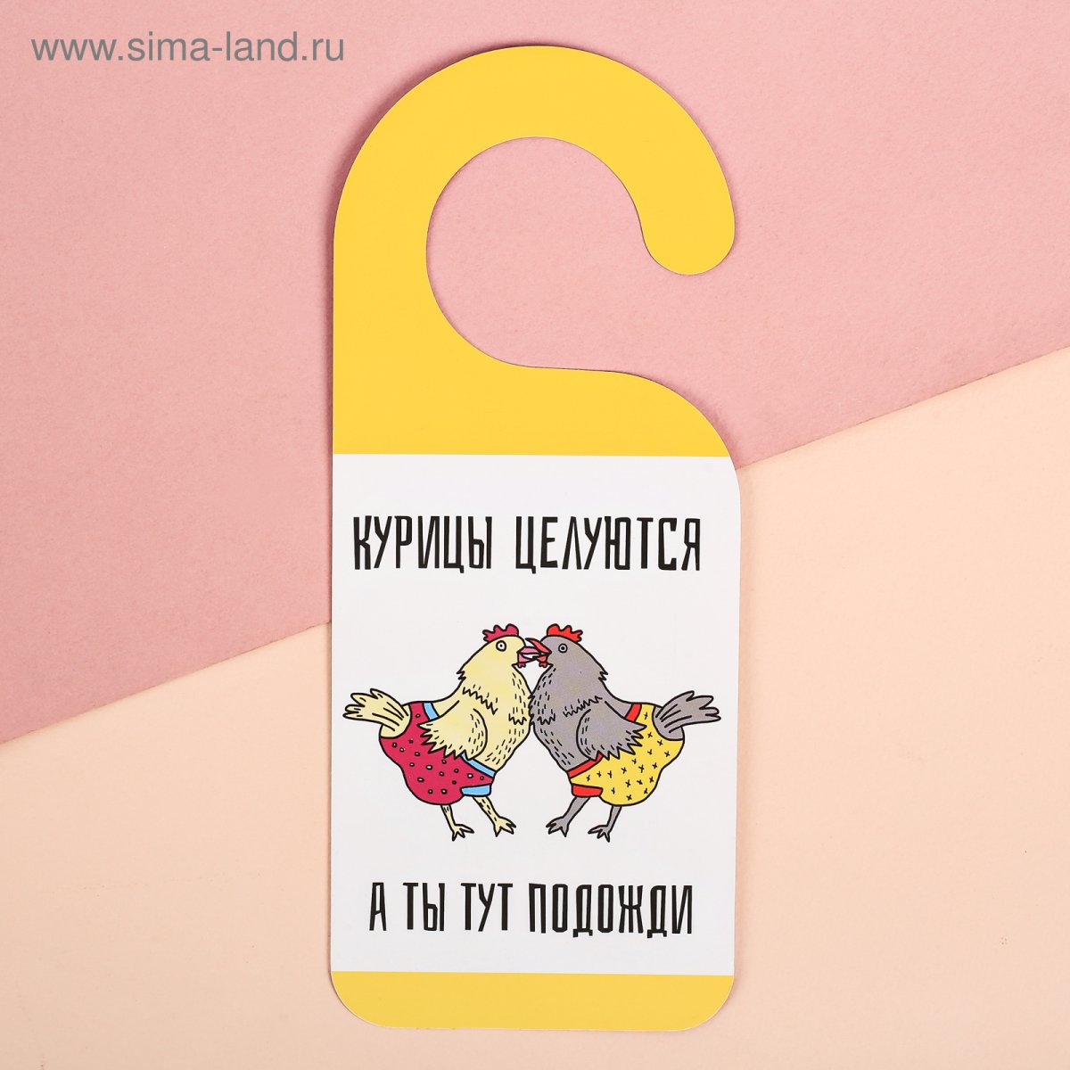 Табличка на дверную ручку