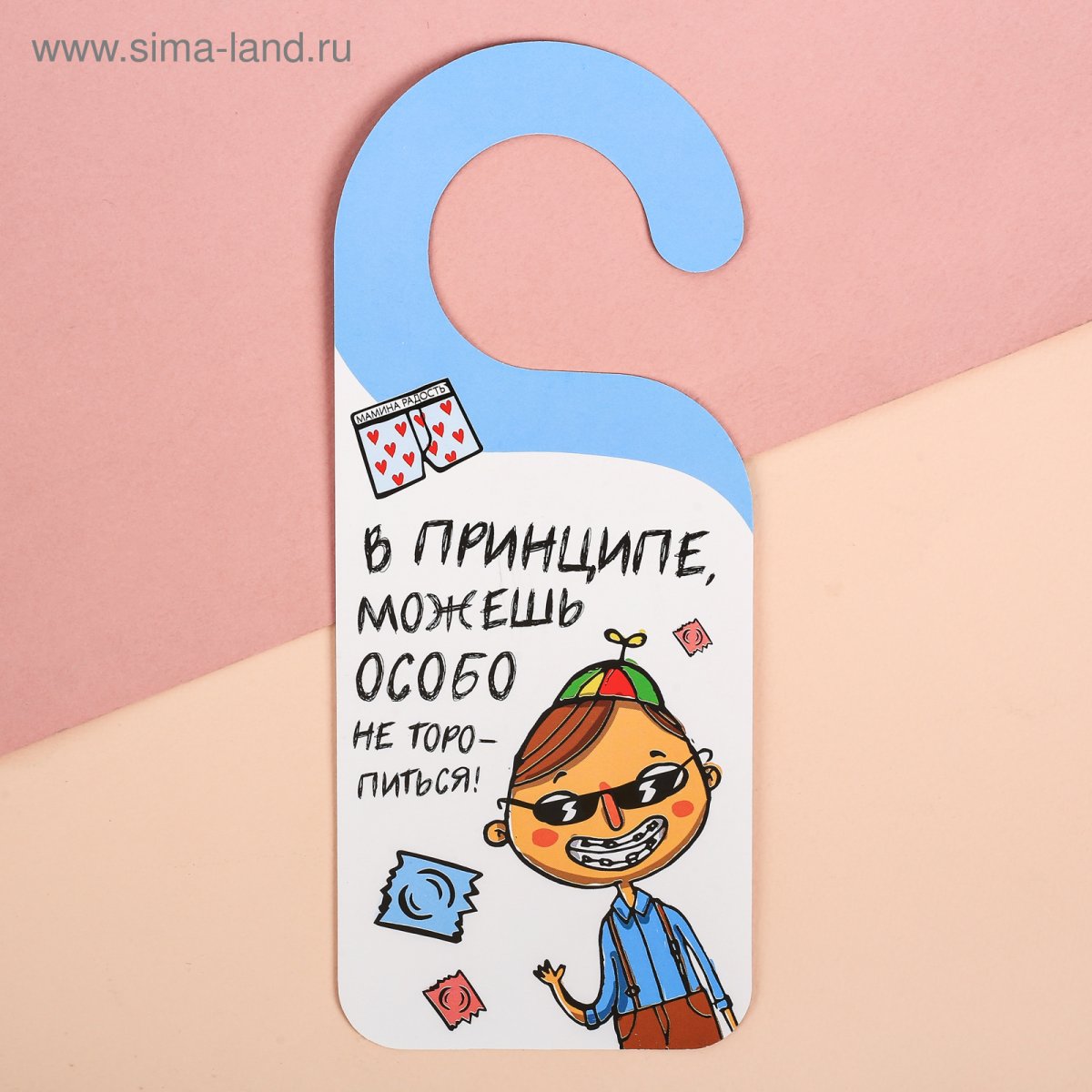 Табличка на дверную ручку