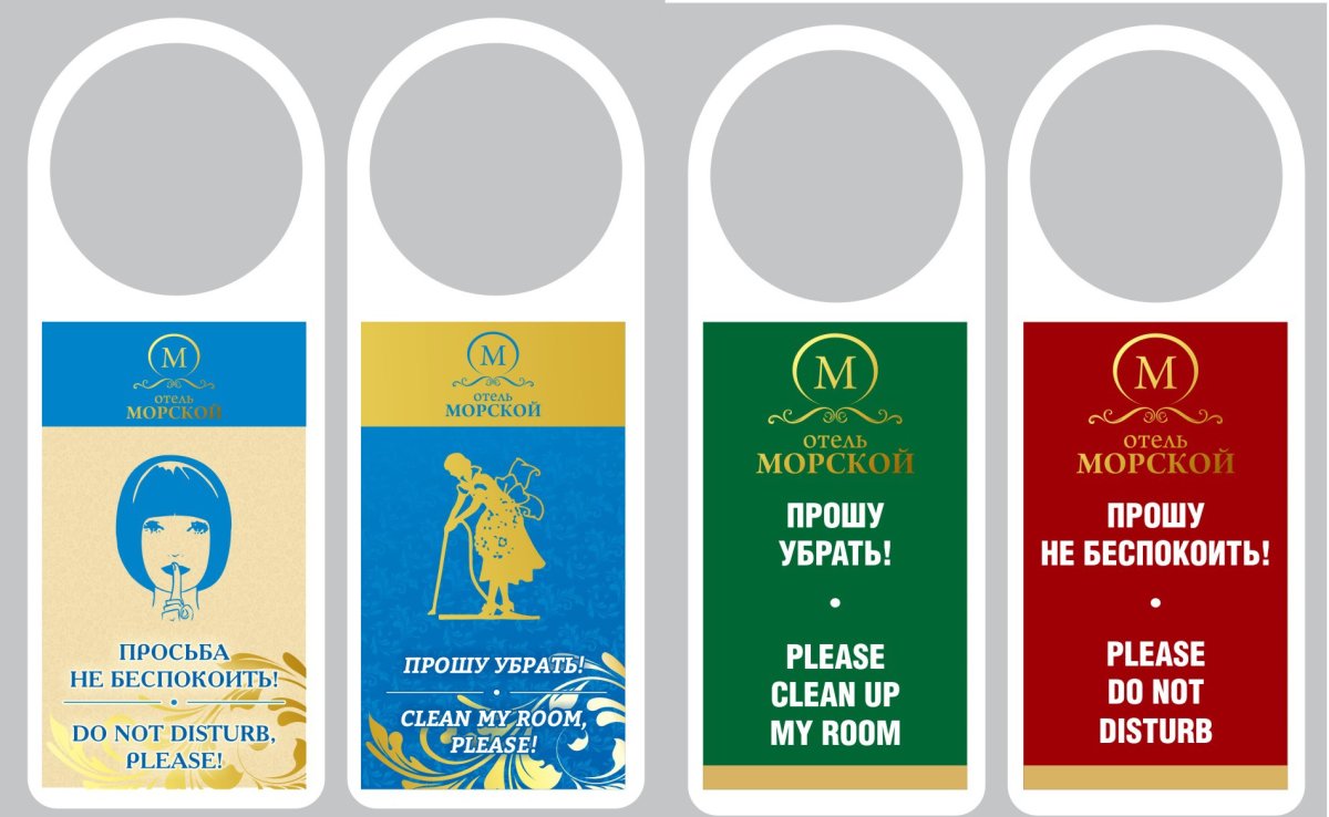 Гостиничные таблички на дверь