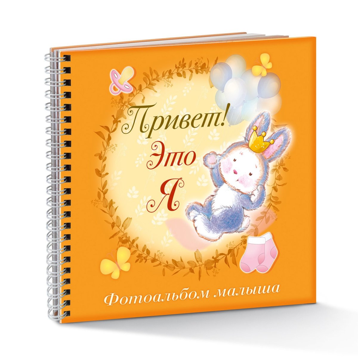 Привет малыш я зайчик текст