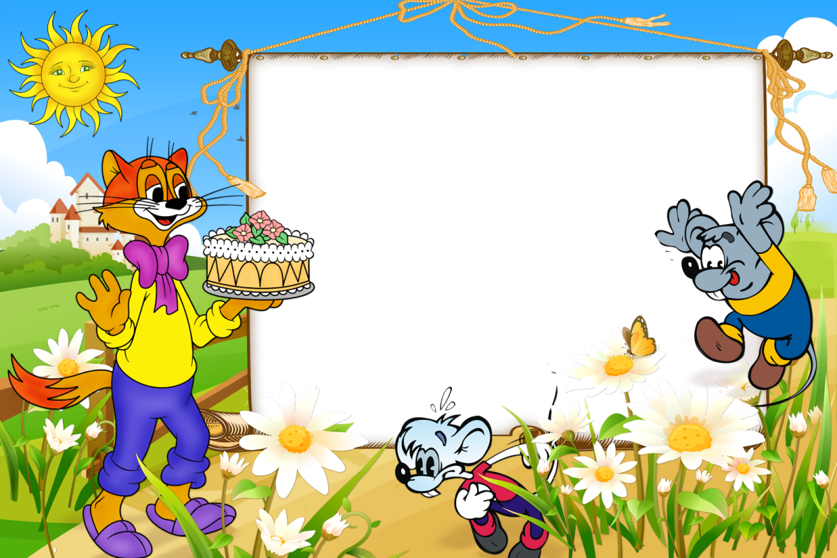 Лето кота Леопольда