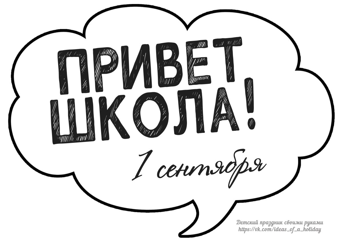 Речевые облачка для школы