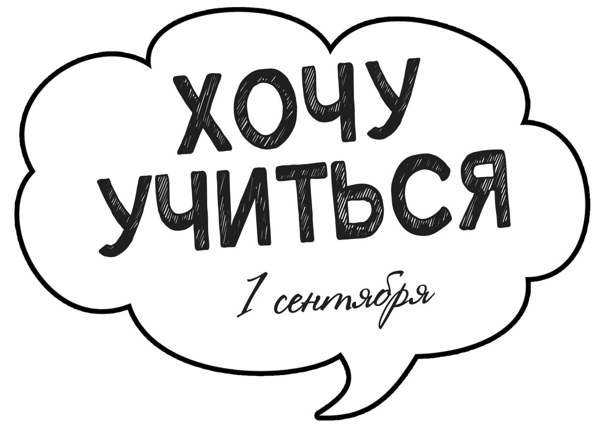 Речевые облака на 1 сентября