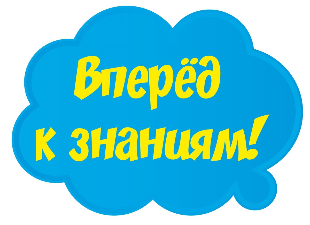 Речевые облака на 1 сентября