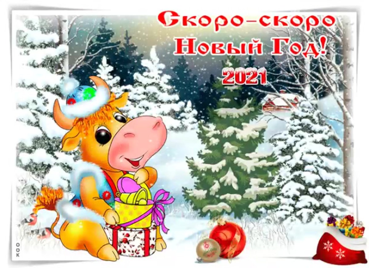 Открытки скоро новый год