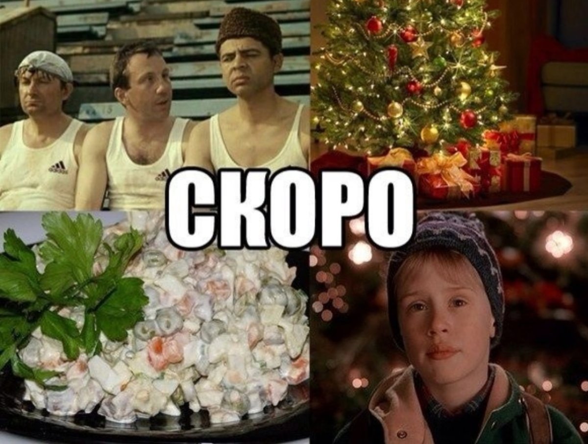 Скороно новый год прикол