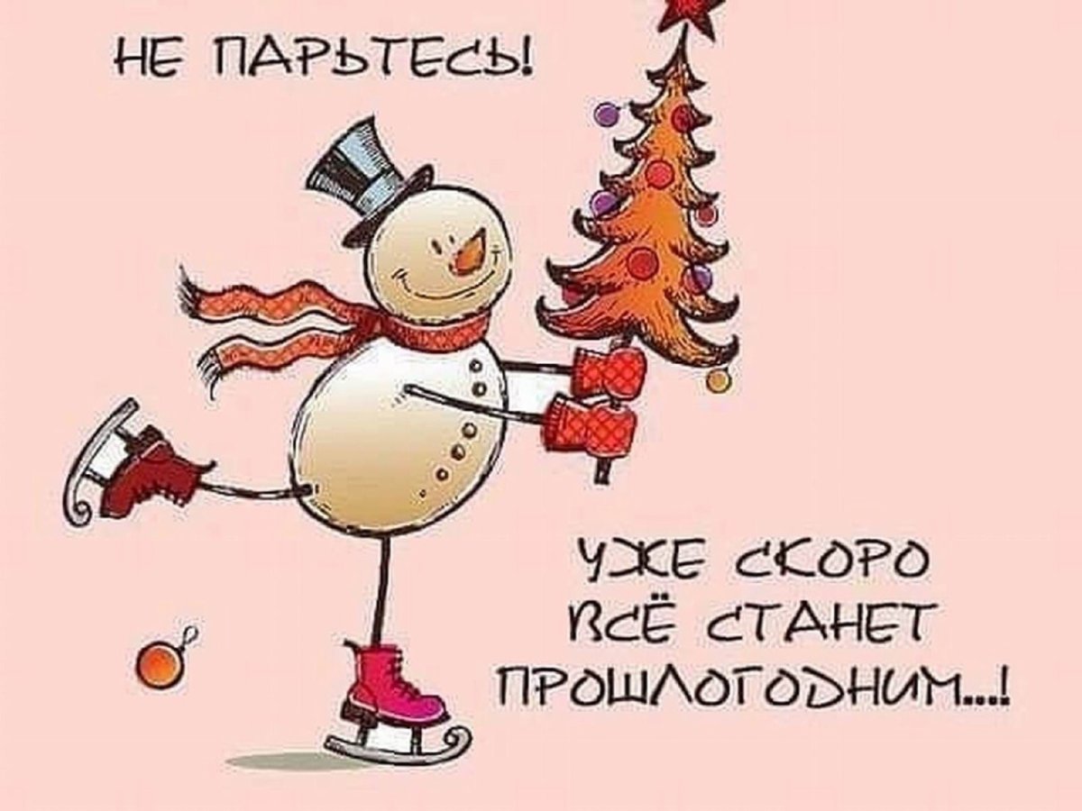 Скоро новый год смешные