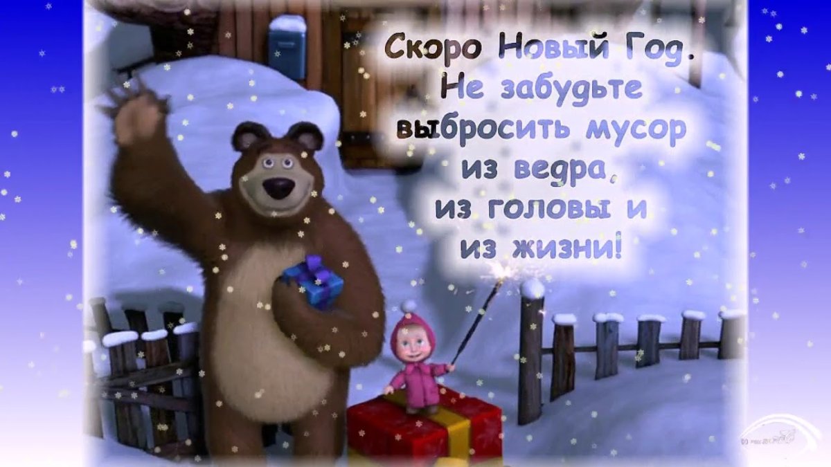 Скоро скоро новый год прикольные