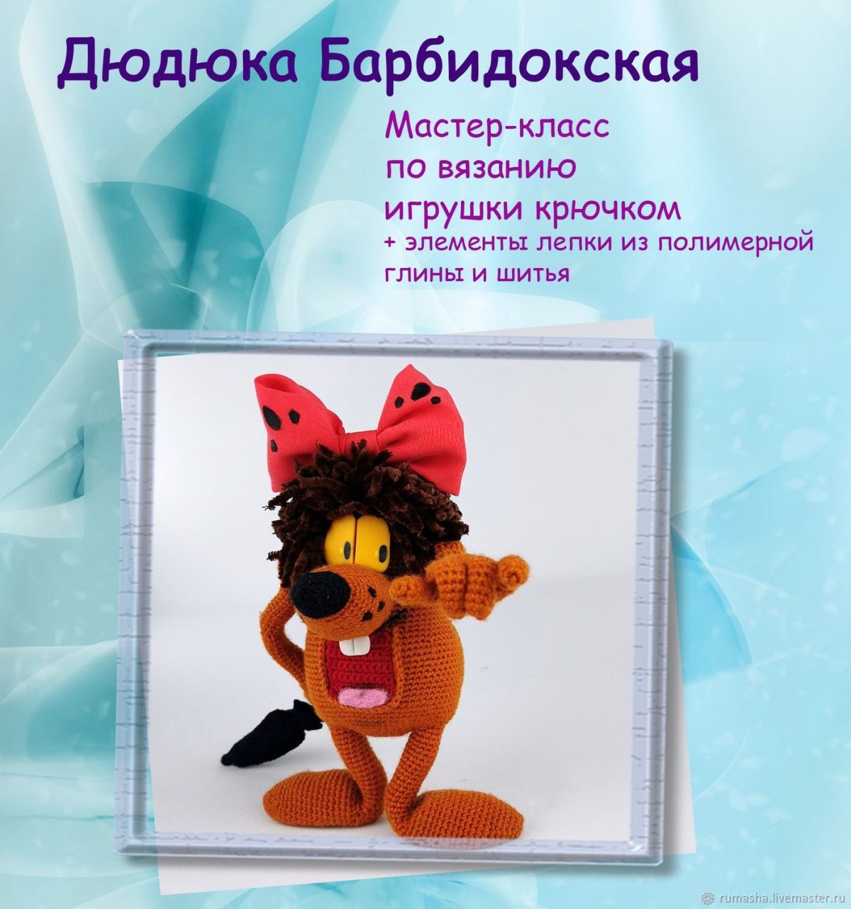 Мультфильм Дюдюка Мармидонская