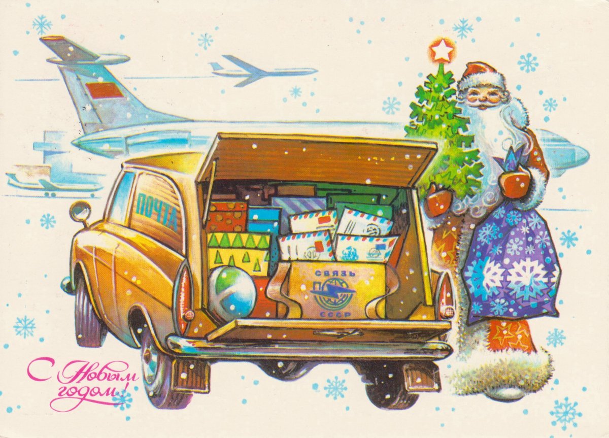 Новогодние открытки 1970-х годов