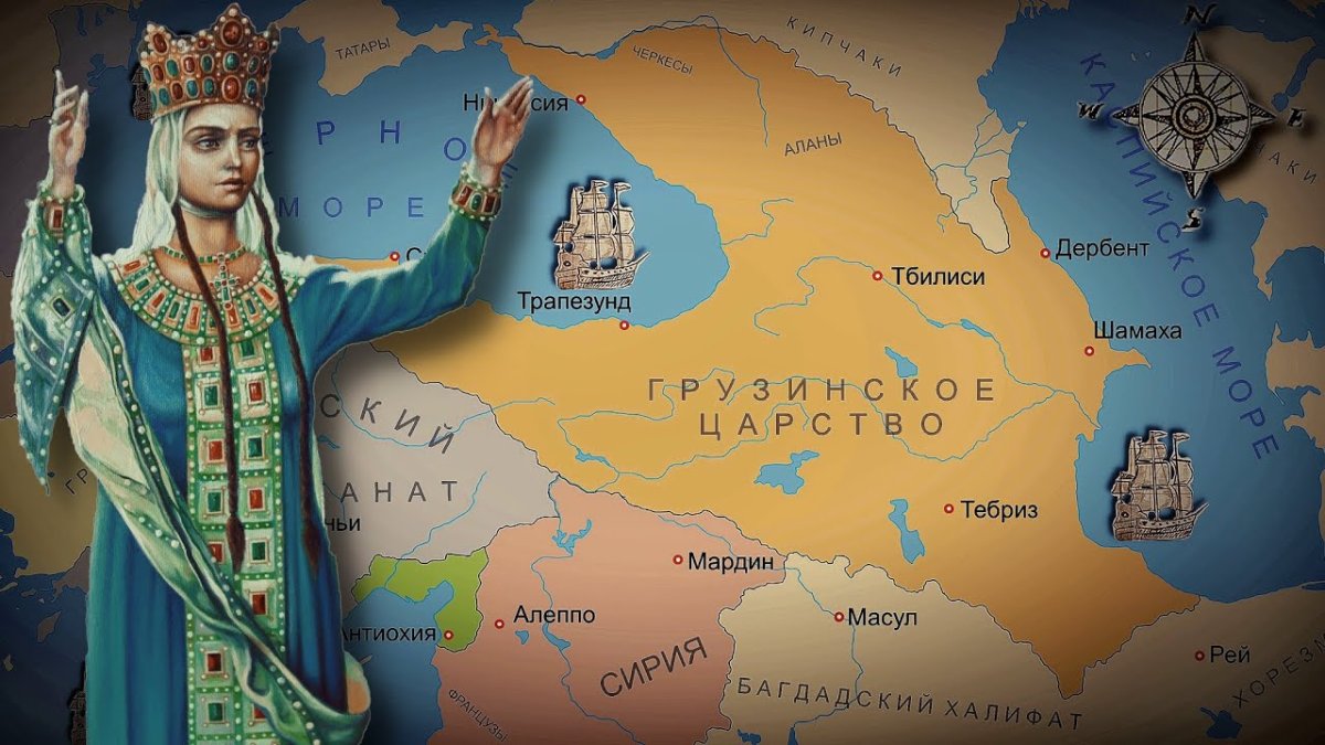 Грузинское царство Тамары