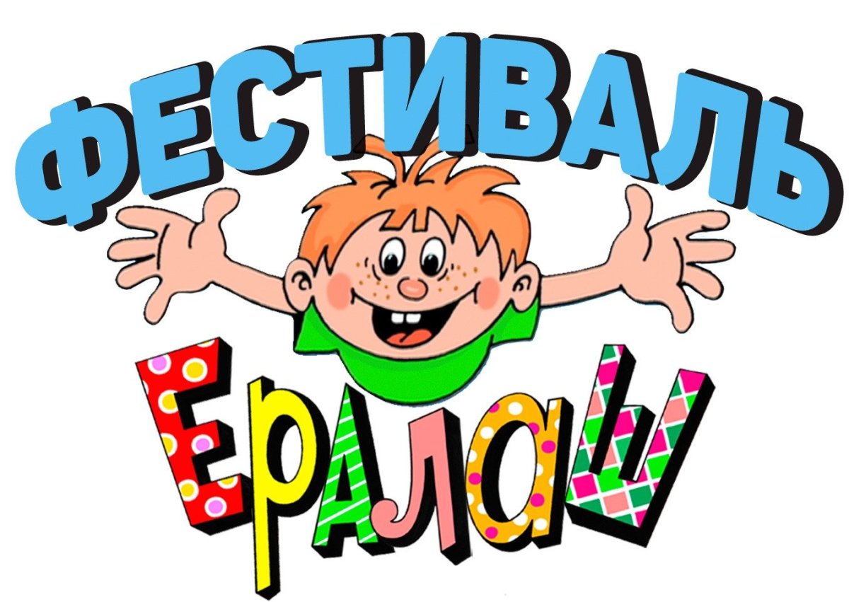 Детский киножурнал Ералаш