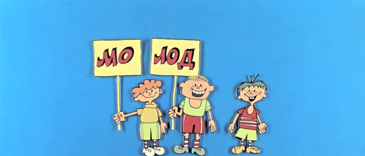 Сычев Ералаш