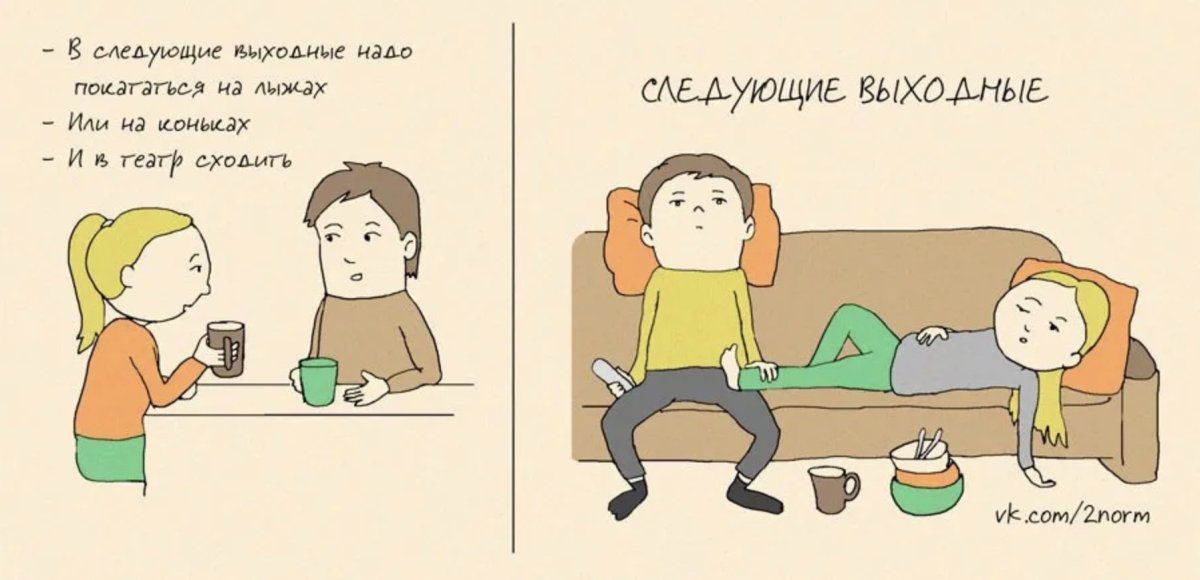 Следующие выходные