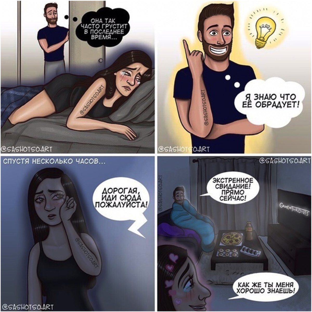 Комиксы про отношения