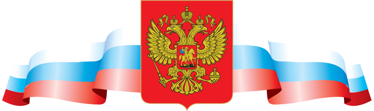 Флаг России для грамоты