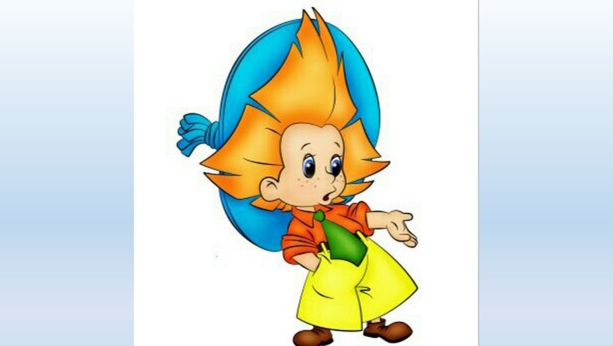 Герои Незнайки Незнайка