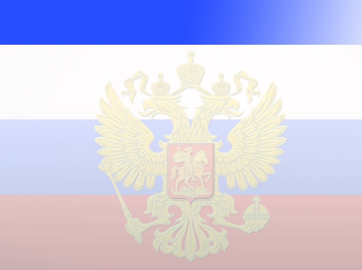 Триколор РФ С гербом