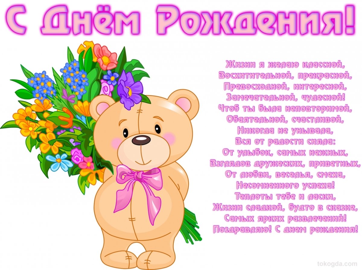 Поздравление с днём рождения досе