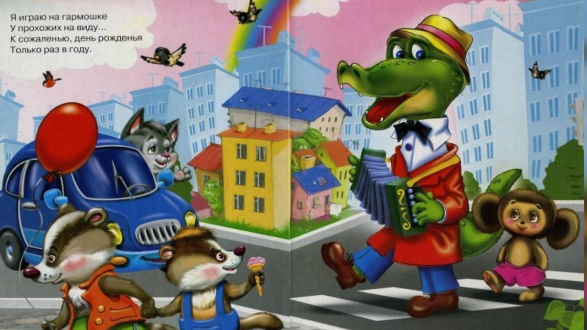 Дядя Гена крокодил